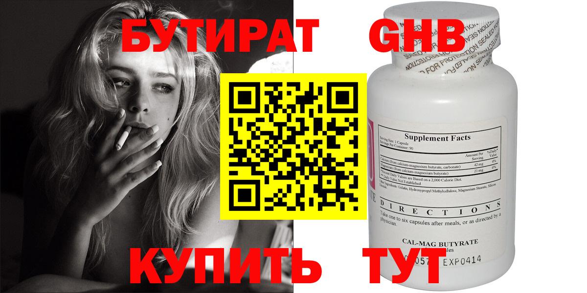 Тамбов  Бутират BDO  Вход с VPN 