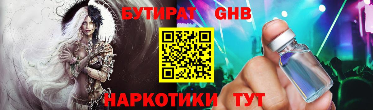 БУТИРАТ вода Тамбов