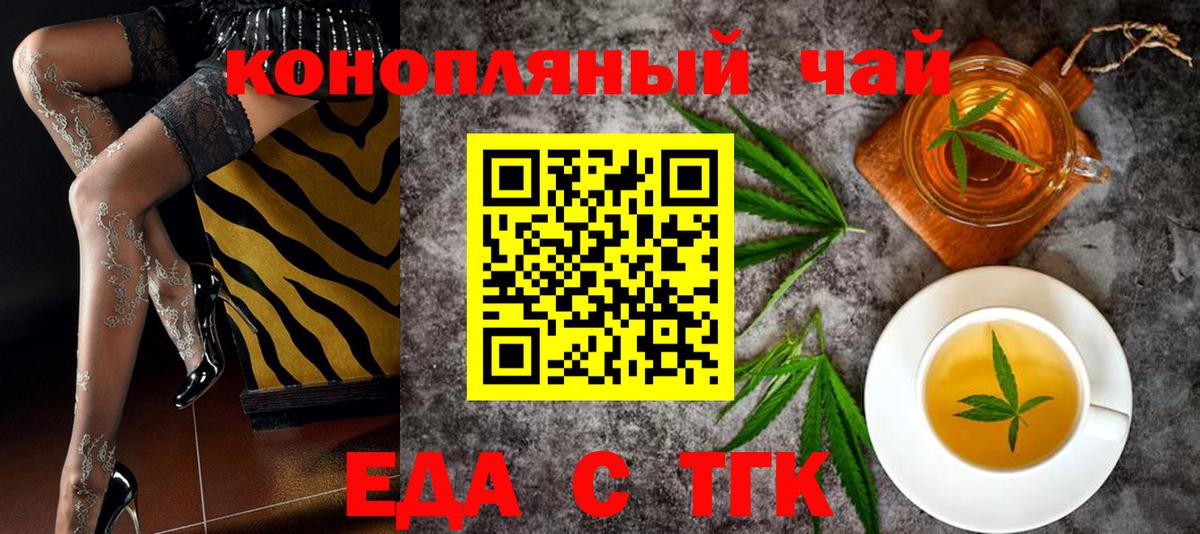 Еда ТГК конопля  Вход с VPN  Тамбов 