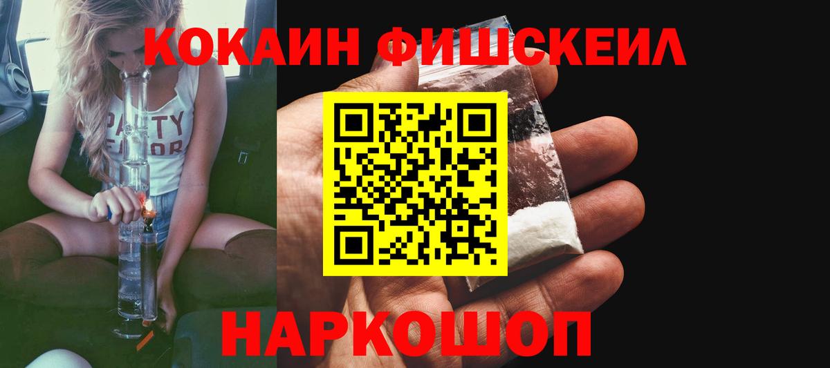 COCAIN Fish Scale Тамбов