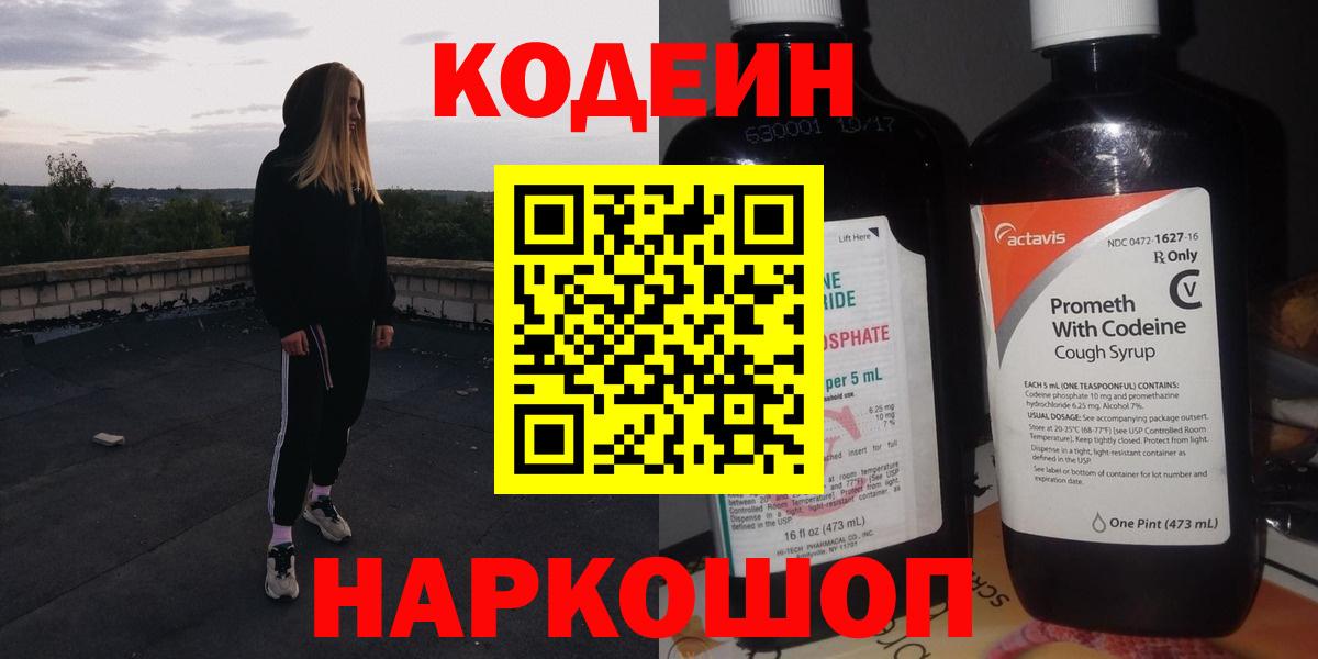 Тамбов  Codein напиток Lean (лин)  Вход с VPN 