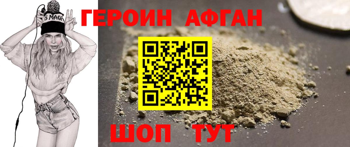Тамбов  Героин  Вход с VPN  ГЕРОИН афганец 